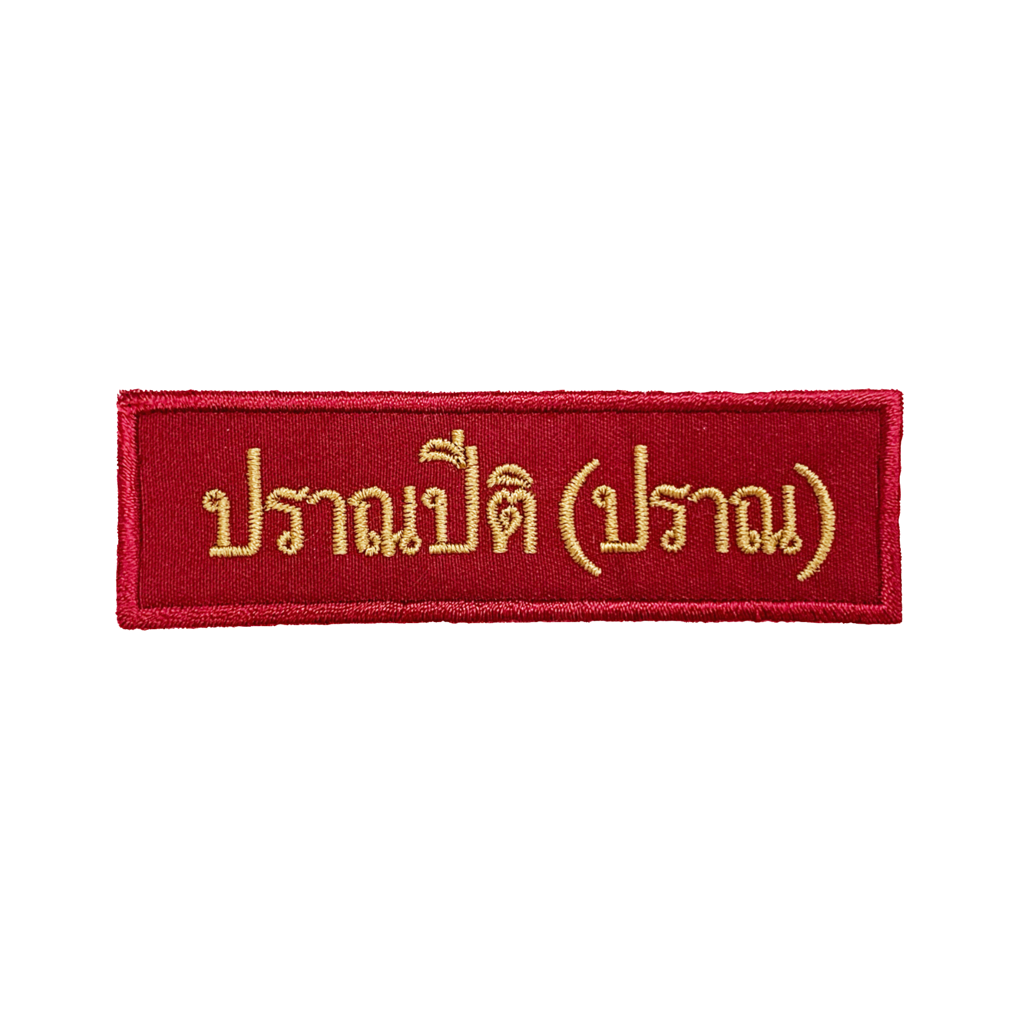 ป้ายชื่อนักเรียน เตรียมอนุบาล