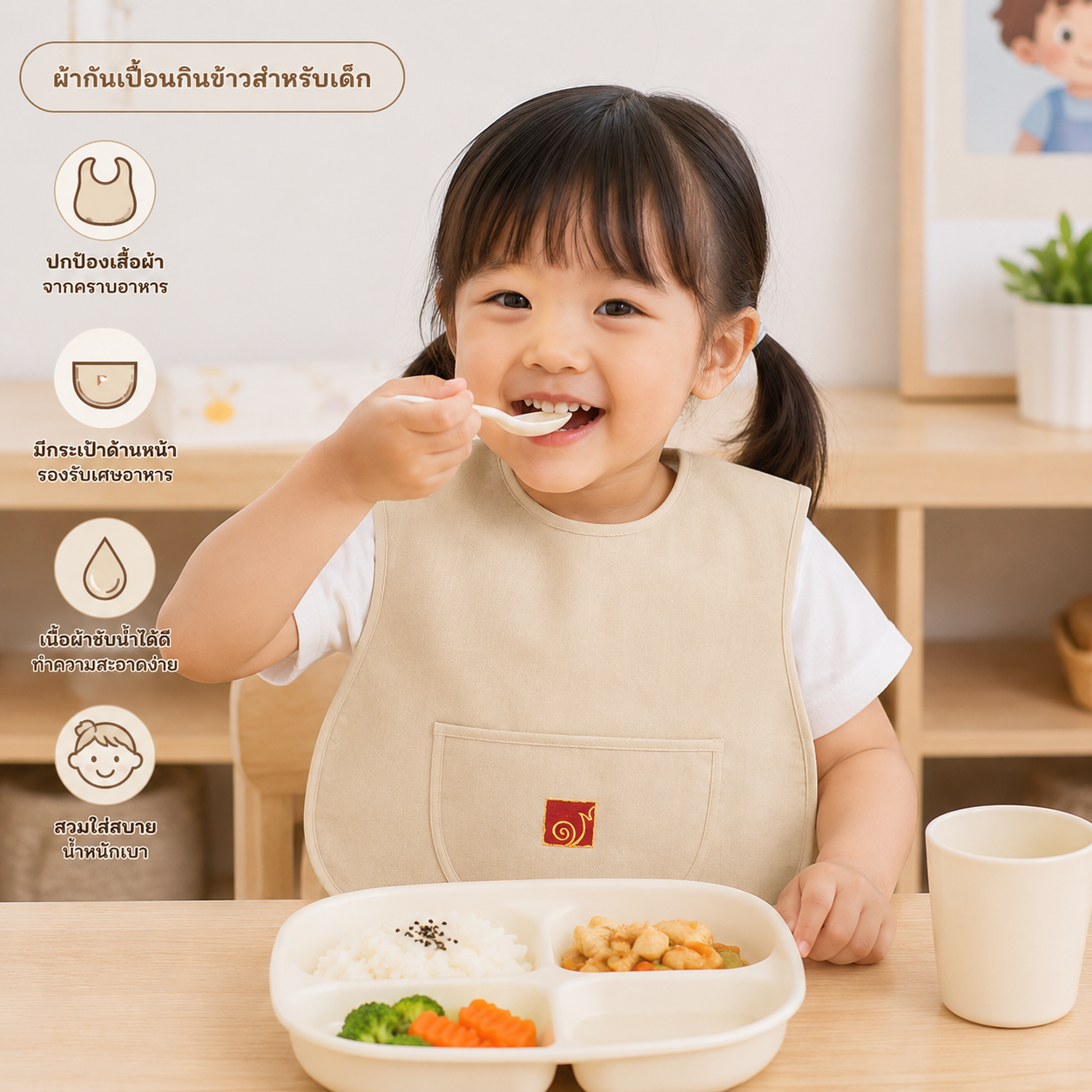 ผ้ากันเปื้อน นักเรียนเตรียมอนุบาล-อนุบาล
